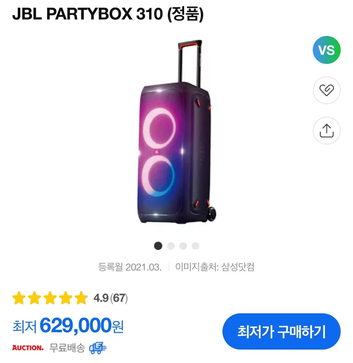 JBL 파티박스 310 팝니다